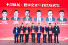 机械科技人才的最高荣誉