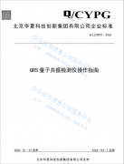 将来申报集体尺度或行业尺度堆集实践经验